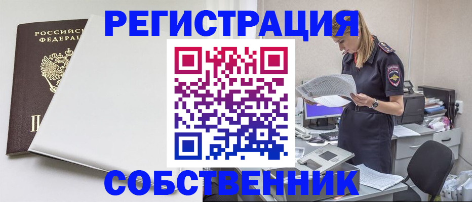 прописка в квартире в Юрге